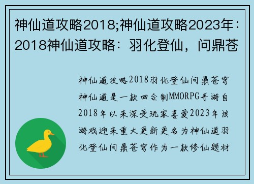 神仙道攻略2018;神仙道攻略2023年：2018神仙道攻略：羽化登仙，问鼎苍穹