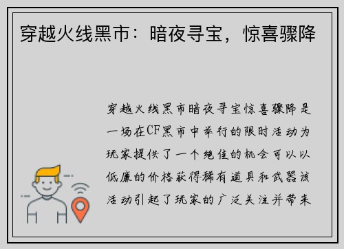 穿越火线黑市：暗夜寻宝，惊喜骤降