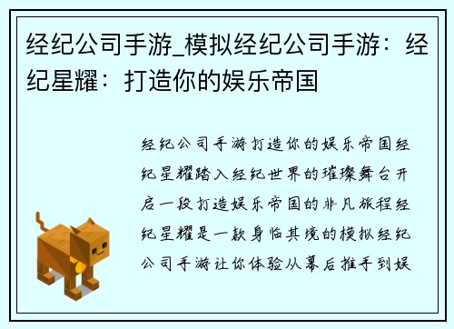 经纪公司手游_模拟经纪公司手游：经纪星耀：打造你的娱乐帝国