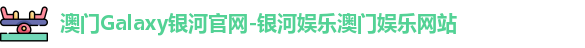 galaxy银河